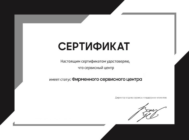 Сертификат официального сервисного центра Asko в Москве